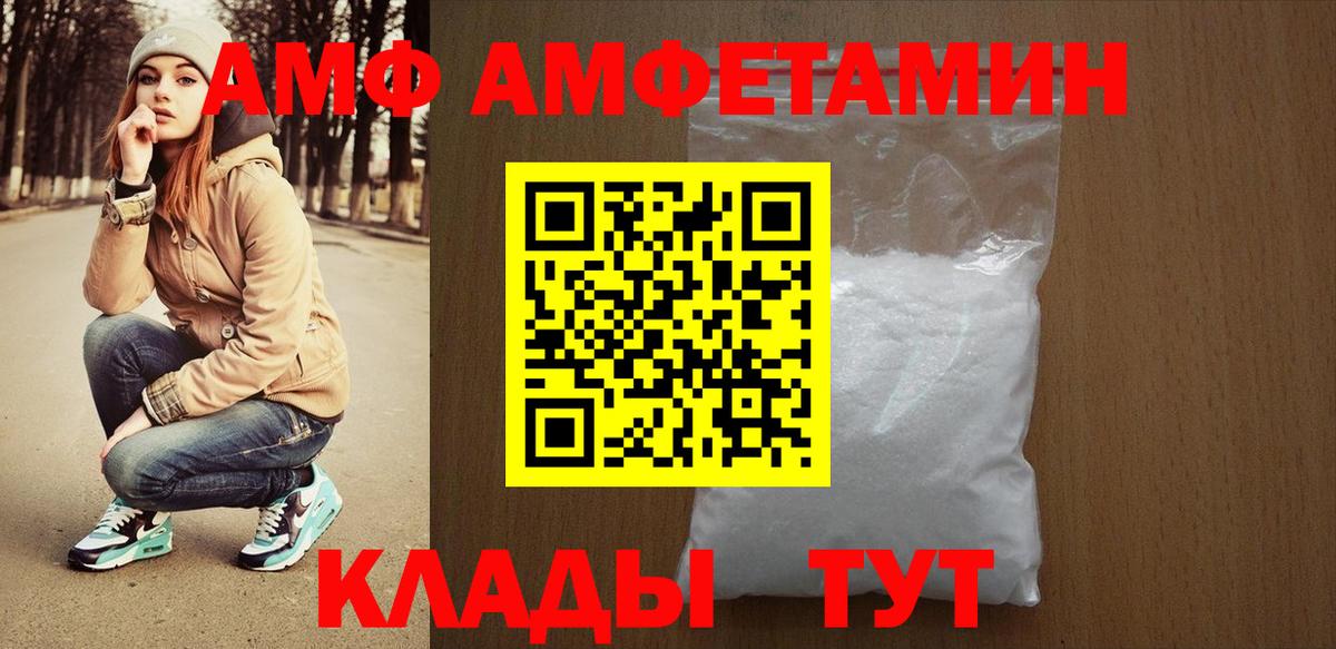 Амфетамин  Вход с VPN  Amphetamine  Электрогорск  Амфетамин Premium 