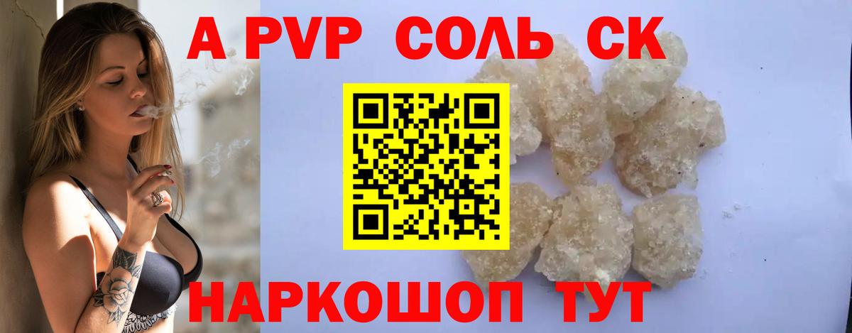 APVP СК  Альфа ПВП Соль  Электрогорск  Вход с VPN 
