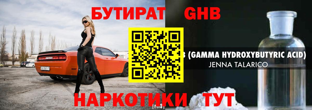БУТИРАТ GHB  Вход с VPN  Бутират  Электрогорск 