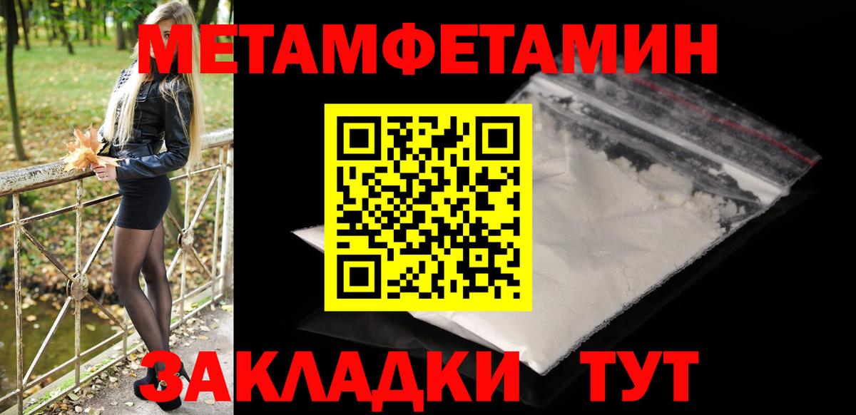 МЕТАМФЕТАМИН  Вход с VPN  Электрогорск  МЕТАМФЕТАМИН кристалл 