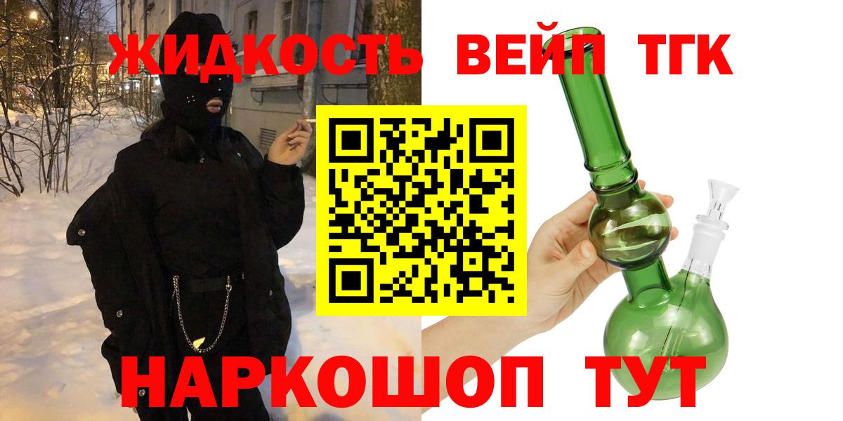 ТГК жижа Электрогорск